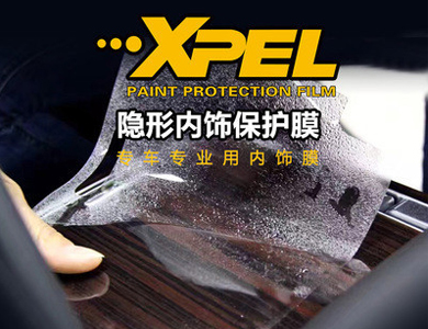 Xpel内飾保護膜