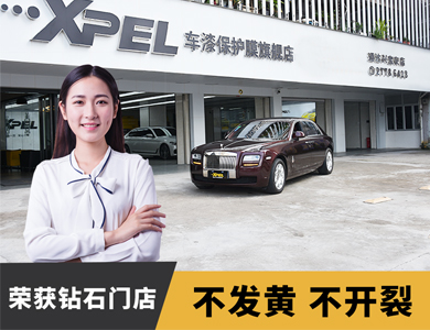 美國XPEL隐形車(chē)衣漆面透明保護膜